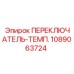 1089063724 ПЕРЕКЛЮЧАТЕЛЬ-ТЕМП. Epiroc