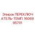 1606995701 ПЕРЕКЛЮЧАТЕЛЬ-ТЕМП. Epiroc