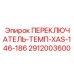 2912003600 ПЕРЕКЛЮЧАТЕЛЬ-ТЕМП-XAS-146-186 Epiroc