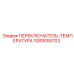 1089055703 ПЕРЕКЛЮЧАТЕЛЬ-ТЕМПЕРАТУРА Epiroc