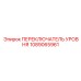 1089065961 ПЕРЕКЛЮЧАТЕЛЬ УРОВНЯ Epiroc