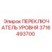 3716493700 ПЕРЕКЛЮЧАТЕЛЬ УРОВНЯ Epiroc