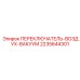 2235644301 ПЕРЕКЛЮЧАТЕЛЬ-ВОЗДУХ-ВАКУУМ Epiroc