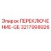 ПЕРЕКЛЮЧЕНИЕ-GE 3217998926 Epiroc