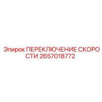 2657018772 ПЕРЕКЛЮЧЕНИЕ СКОРОСТИ Epiroc