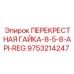 Буровая гайка Epiroc 9753214247 8.5-8 API Reg