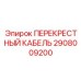 Экранированный жгут для буровых систем 2908009200 Epiroc