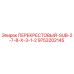 Оригинальная запчасть 9753202145 для буровых установок Epiroc