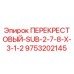 Оригинальная запчасть 9753202145 для буровых установок Epiroc