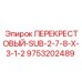Шарнирный узел 9753202489 для буровых машин Epiroc