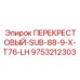 Левосторонний шарнирный узел 9753212303 Epiroc