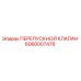 Оригинальный перепускной клапан Epiroc артикул 6060007478
