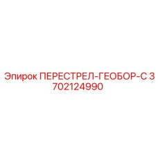 3702124990 ПЕРЕСТРЕЛ-ГЕОБОР-С Epiroc