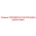 Защитная крышка бурового оборудования Epiroc артикул 2205721861