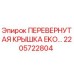 Оригинальная крышка EKO артикул 2205722804 производитель Epiroc