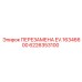6226353100 ПЕРЕЗАМЕНА EV.16346600 Epiroc
