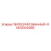4812035986 ПЕРФОРИРОВАННЫЙ-D Epiroc