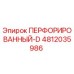 4812035986 ПЕРФОРИРОВАННЫЙ-D Epiroc