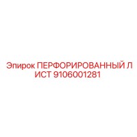 9106001281 ПЕРФОРИРОВАННЫЙ ЛИСТ Epiroc