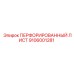 Экран безопасности Epiroc 9106001281 для буровых машин