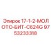 9753233318 17-1-2-МОЛОТО-БИТ-C624G Epiroc