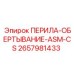 2657981433 ПЕРИЛА-ОБЕРТЫВАНИЕ-ASM-CS Epiroc