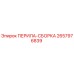 2657976839 ПЕРИЛА-СБОРКА Epiroc