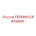 6211449600 ПЕРИМ Epiroc