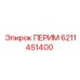 6211451400 ПЕРИМ Epiroc