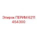 6211454300 ПЕРИМ Epiroc