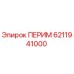 6211941000 ПЕРИМ Эпирок