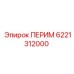 6221312000 ПЕРИМ Epiroc