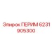 6231905300 ПЕРИМ Epiroc