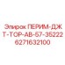 6271632100 ПЕРИМ-ДЖТ-ТОР-АВ-57-35222 Epiroc