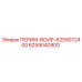 6259040900 ПЕРИМ-ВОИР-6259072400 Epiroc
