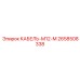 2658508338 КАБЕЛЬ-M12-M Epiroc