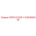 3361850334 ПЕРКУССИЯ-П Epiroc