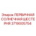 Первичная солнечная шестерня артикул 3719005754 для техники Epiroc