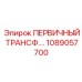 Фото электронного трансформатора 1089057700 Epiroc