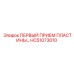 HC51073010 ПЕРВЫЙ ПРИЕМ ПЛАСТИНЫ… (Epiroc)