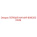 8993500049 ПЕРВЫЙ НА МАР Epiroc