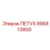856813800 ПЕТУХ Epiroc