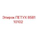 858110102 ПЕТУХ Epiroc