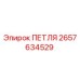 2657634529 ПЕТЛЯ Epiroc
