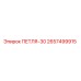 2657499915 ПЕТЛЯ-30 Epiroc