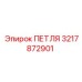 3217872901 ПЕТЛЯ Epiroc