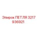 3217936921 ПЕТЛЯ Epiroc