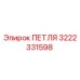 3222331598 ПЕТЛЯ Epiroc