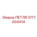 Петля Epiroc артикул 3717004414 в действии