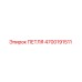 4700191511 ПЕТЛЯ Epiroc